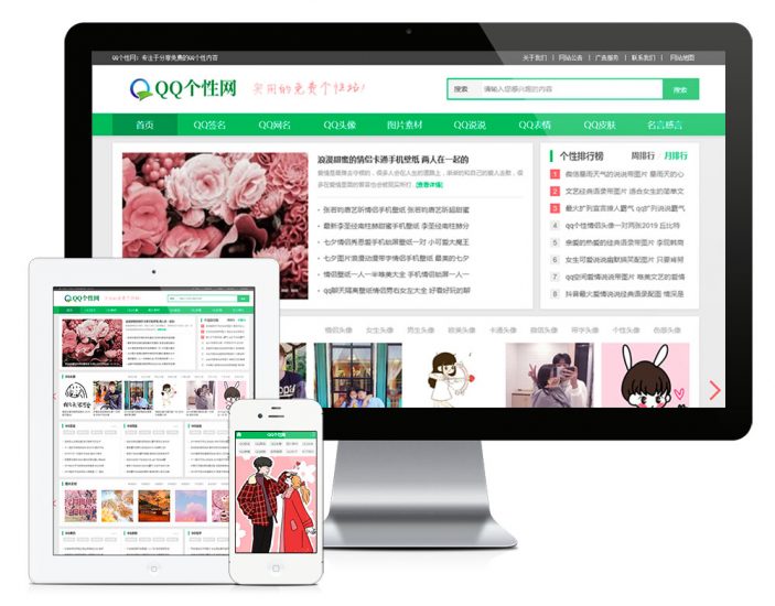 QQ个性空间日志新闻资讯网站模板
