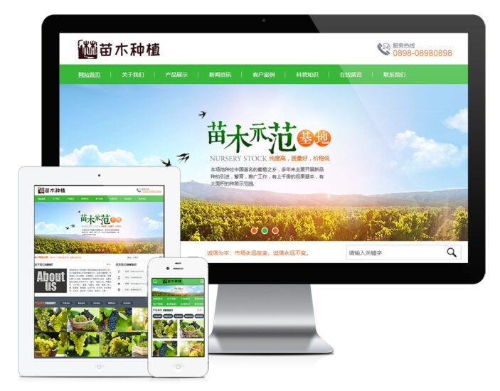 农林苗木种植培育类网站模板