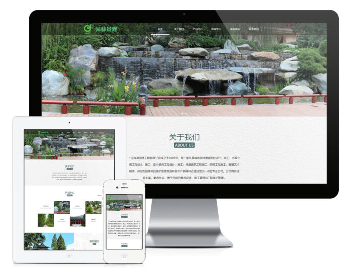 响应式园林景观绿化设计企业网站模板-乐知兔资源网-网创项目中心-福缘论坛副业项目整合平台