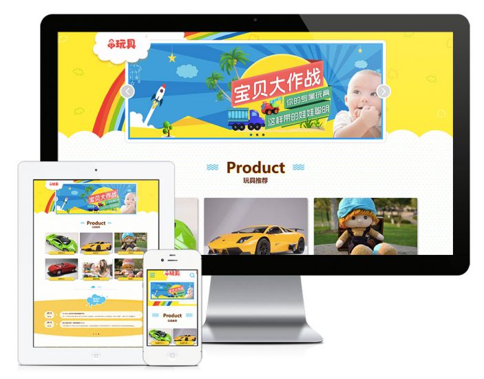 响应式幼儿儿童玩具类网站模板 --乐知兔资源网-网创项目中心-福缘论坛副业项目整合平台